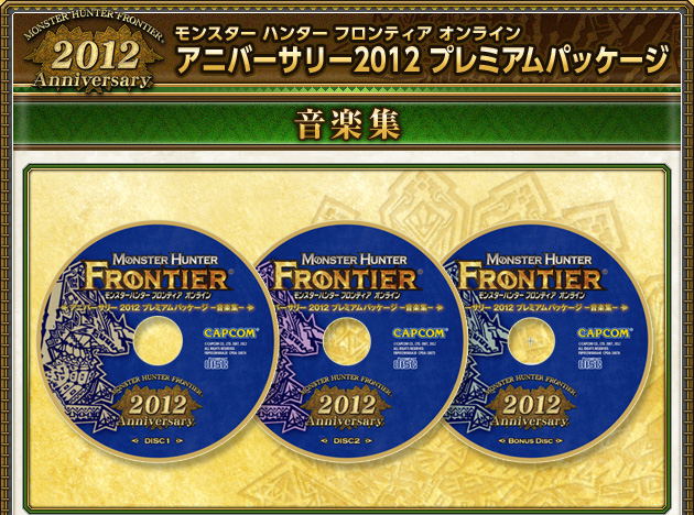 Monster Hunter Frontier Online Anniversary 2012 Premium Package image 4