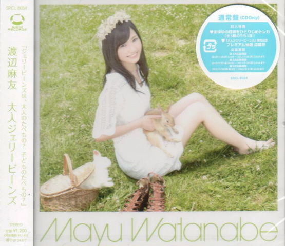 Otona Jelly Beans image 1