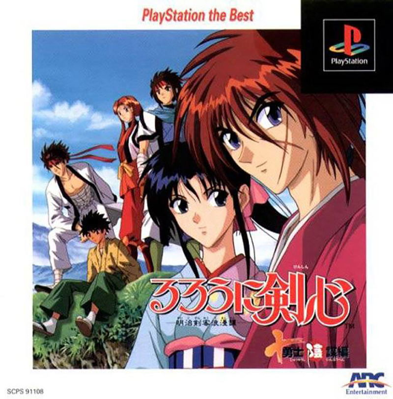 Rurouni Kenshin: Meiji Kenyaku Romantan: Juuyuushi Inbou Hen [Playstation the Best Version] image 1
