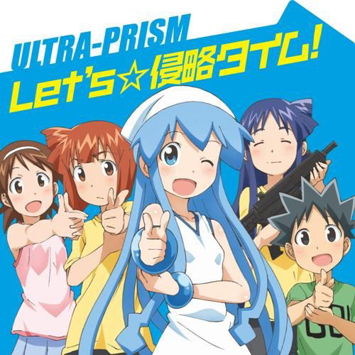 Let's Shinryaku Time (Squid Girl / Shinryaku Ika Musume OVA Intro Theme Song) image 1