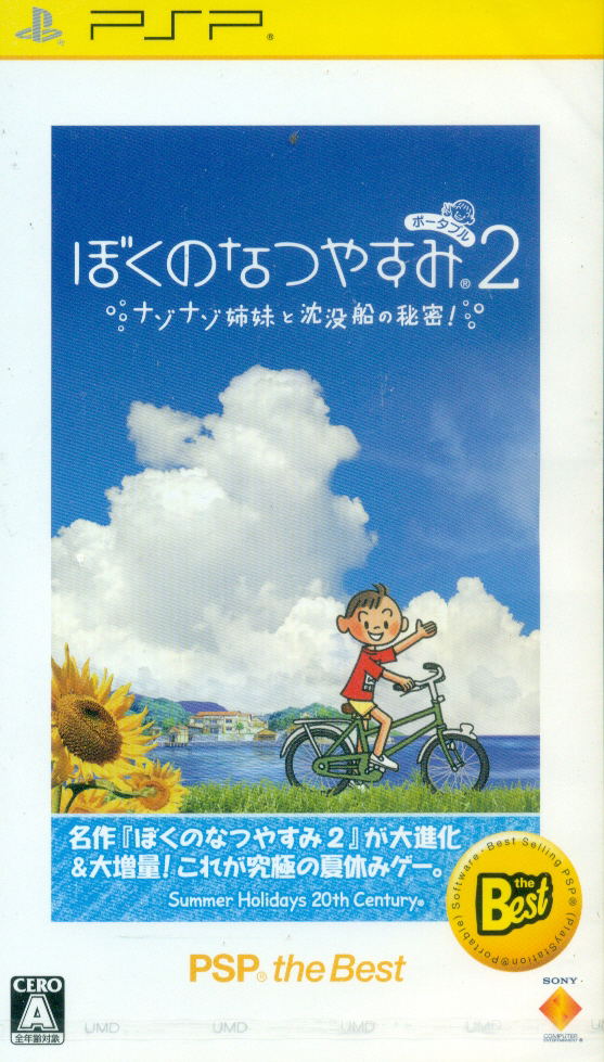 Boku no Natsuyasumi Portable 2: Nazo Nazo Shimai to Chinbotsusen