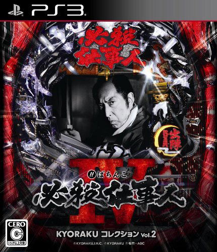 Pachinko Hissatsu Shigotojin IV Kyoraku Collection Vol. 2 image 1