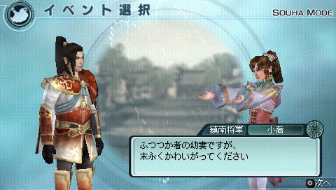 Shin Sangoku Musou 5 Empires [PSP the Best Version] image 6