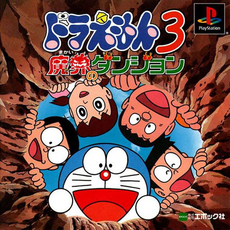 Doraemon 3: Makai no Dungeon for PlayStation