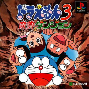 Doraemon 3: Makai no Dungeon_