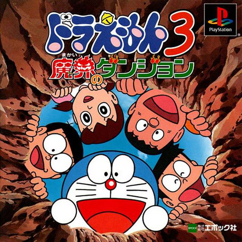 Doraemon 3: Makai no Dungeon image 1