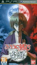 Rurouni Kenshin: Meiji Kenkaku Romantan Kansen thumbnail 1