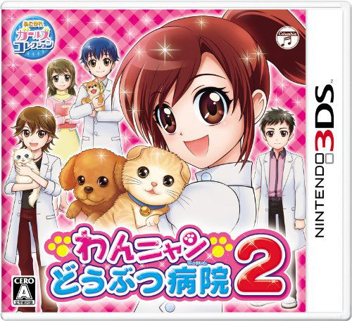 Wan Nyan Doubutsu Byouin 2 image 1