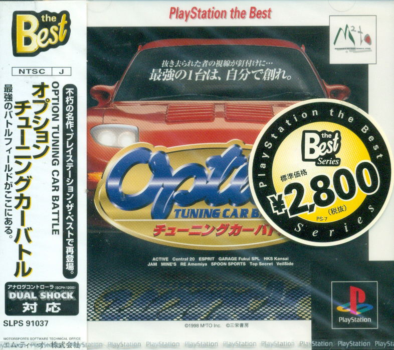 Option Tuning Car Battle (Playstation the Best) image 1