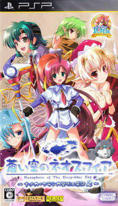 Aoi Sora no Neosphere Portable: Nanoka Franka Hatsumeikoubouki 2 image 1