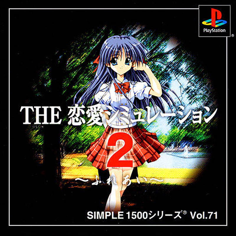 Simple 1500 Series Vol. 71: The Renai Simulation 2 image 1