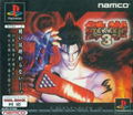 Tekken 3 thumbnail 1