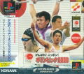 Ganbare Nippon! Olympic 2000 thumbnail 1