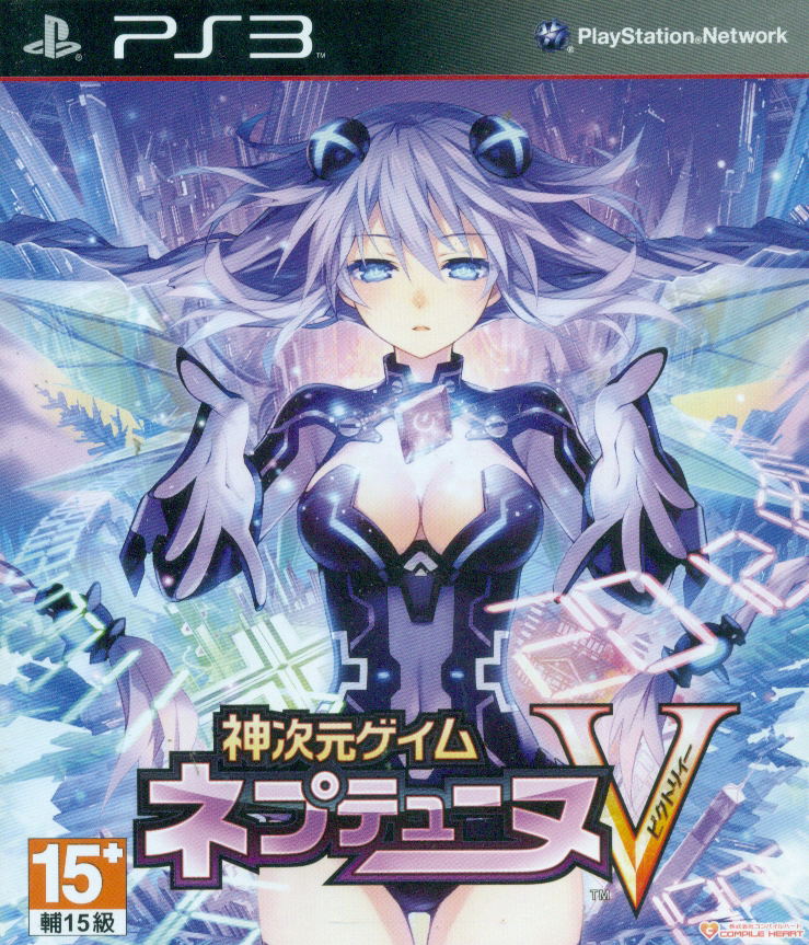 Kami Jigen Game Neptune V image 1