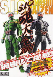 S.I.C. Soul Dictionary 2011 with Extras Special SIC model Joker Joker & W Kamen Rider W Cyclone Cyclone