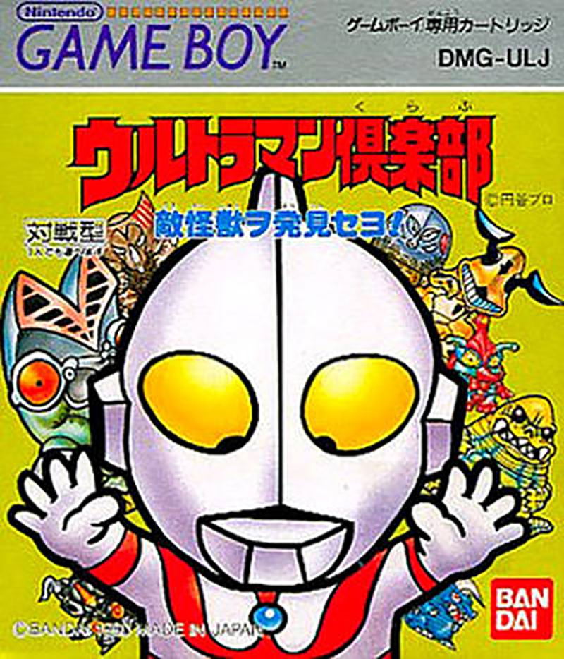 Ultraman Club: Teki Kaijuu o Hakken Seyo image 1