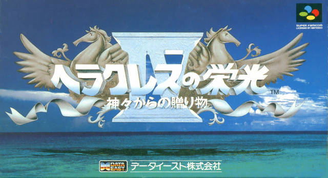 Hercules no Eikou IV: Kamigami Kara no Okurimono — Import Game Deal