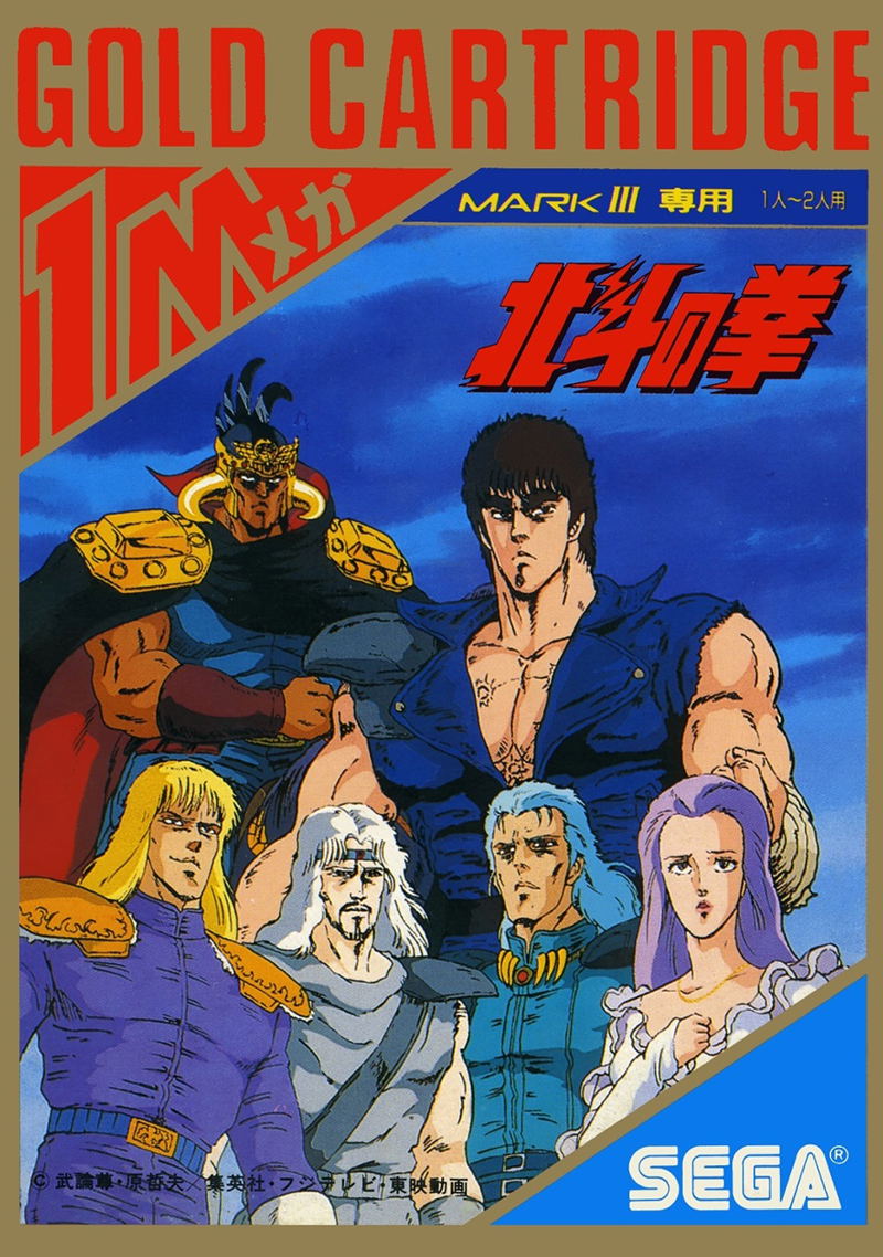 Hokuto no Ken image 1