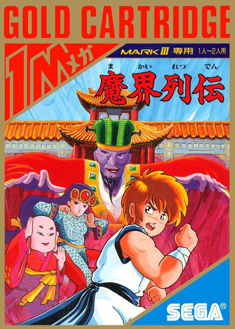 Makai Retsuden image 1