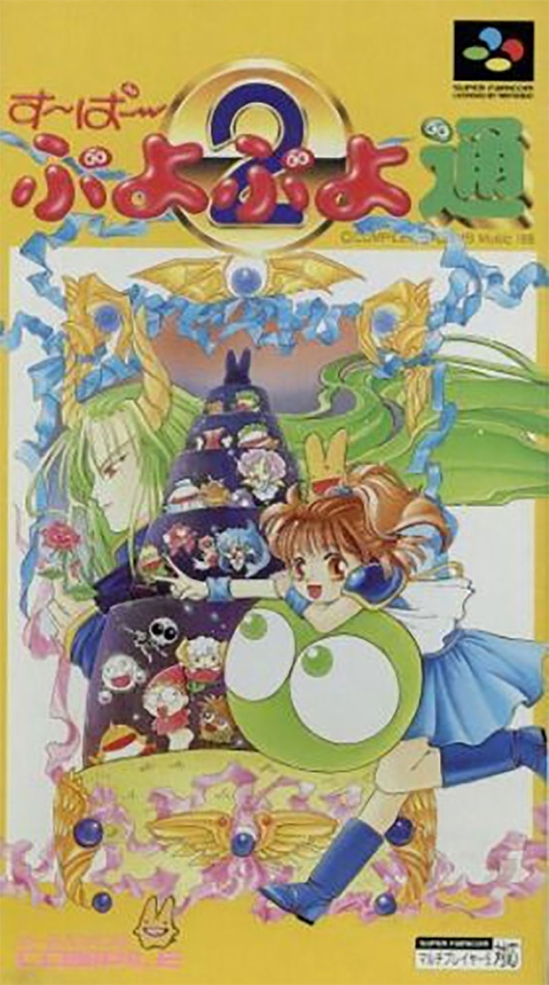 Super Puyo Puyo Tsuu image 1
