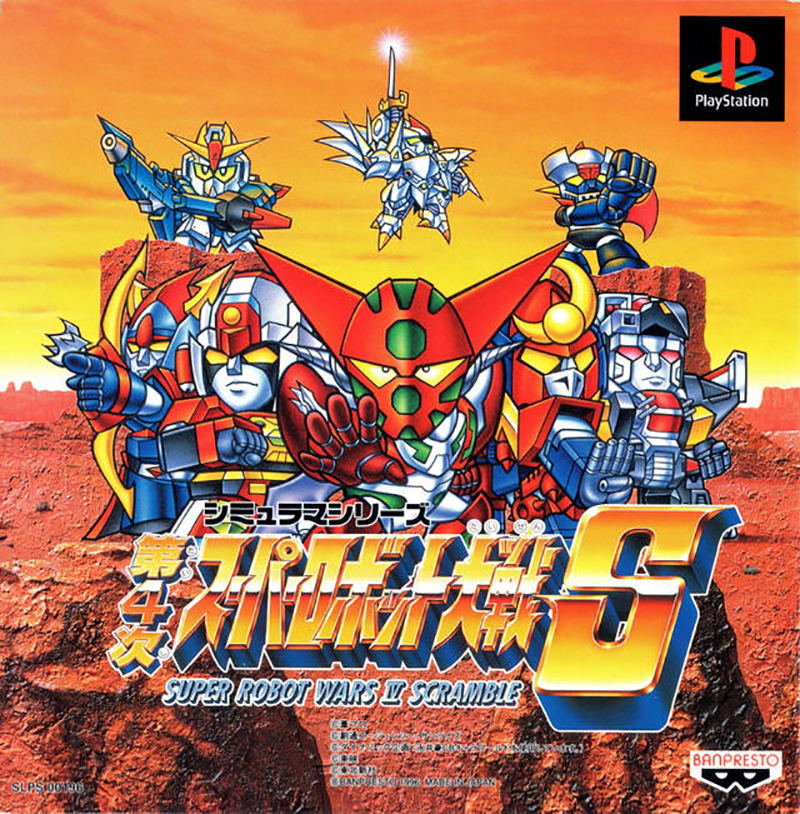 Dai 4 Ji Super Robot Taisen S image 1