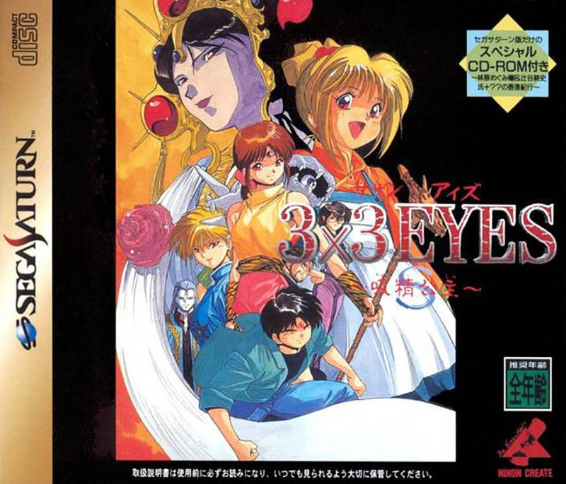 3x3 Eyes: Kyuusei Koushu S image 1