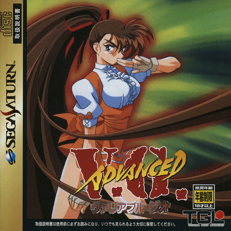 Advanced V.G. [w/o spinecard] image 1