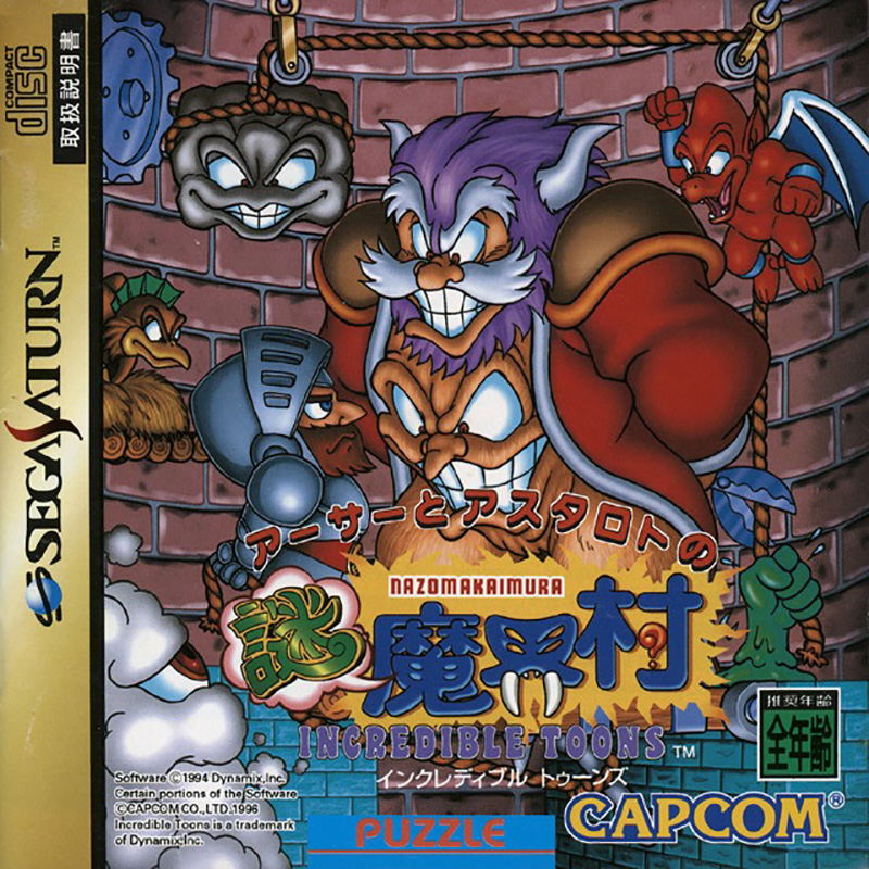Arthur to Astaroth: Nazo-Makai-Mura - Incredible Toons image 1