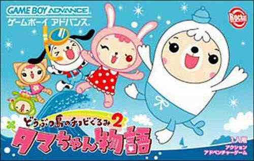 Doubutsu Shima no Chubi Gurumi 2 image 1
