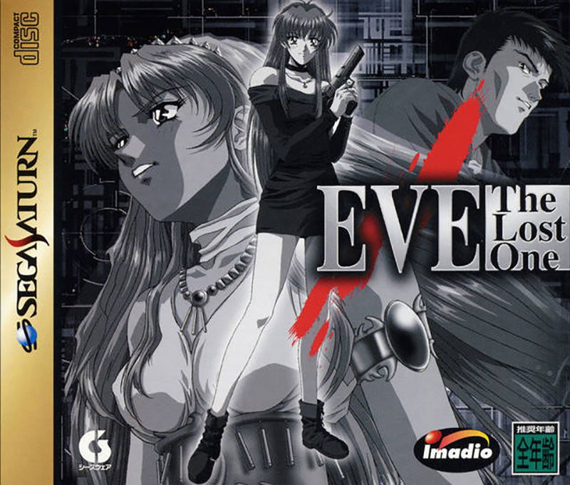 【SEGA SATURN】イヴ・ザ・ロストワン EVE The Lost One Для Sega Saturn