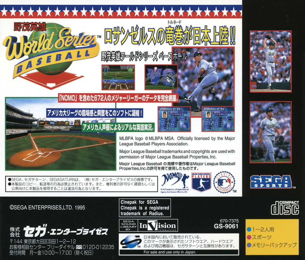 Hideo Nomo World Series Baseball 適用於Sega Saturn