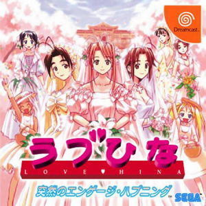 Love Hina: Totsuzen no Engeji Happening_