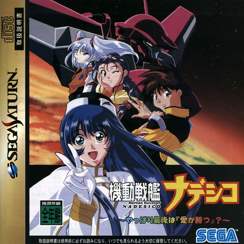 Martian Successor Nadesico: Yappari Ai ga Katsu? image 1