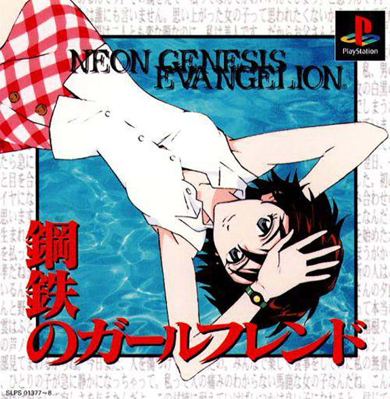 Neon Genesis Evangelion: Girlfriend of Steel image 1