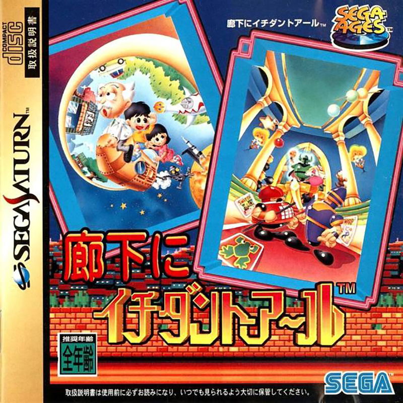 Sega Ages: Rouka ni Ichidant-R image 1