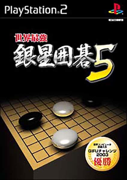 Sekai Saikyou Ginsei Igo 5 image 1