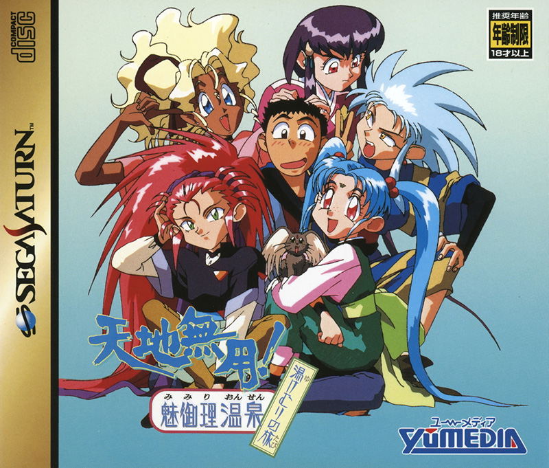 Tenchi Muyuo! Mimiri Onsen Yukemuri no Tabi image 1