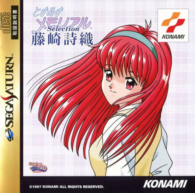 Tokimeki Memorial Selection: Fujisaki Shiori image 1