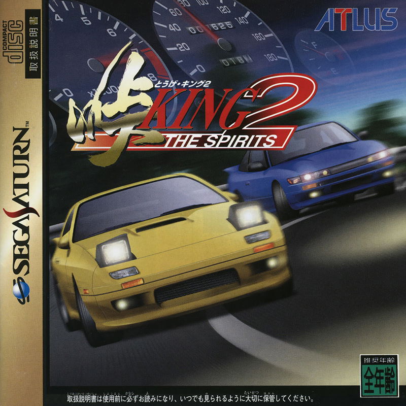 Touge: King the Spirits 2 image 1