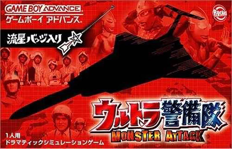 Ultra Keibitai: Monster Attack image 1