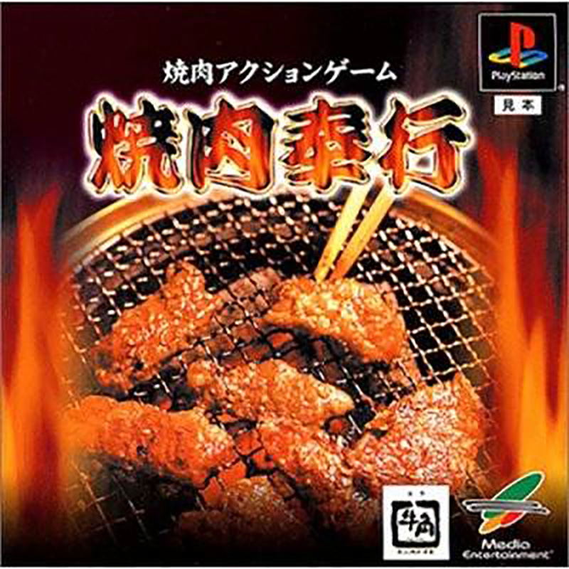 Yakiniku Bugyou (Best of the Best) image 1