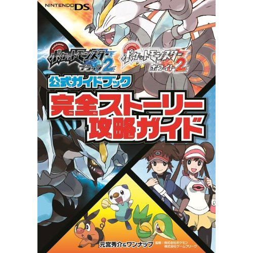 Pokemon Black Version & Pokemon White Version Volume 2: The