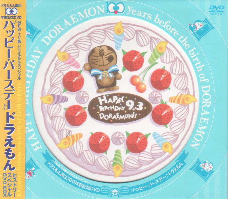 Fujiko F Fujio: Happy Birthday Doraemon History Special DVD Box