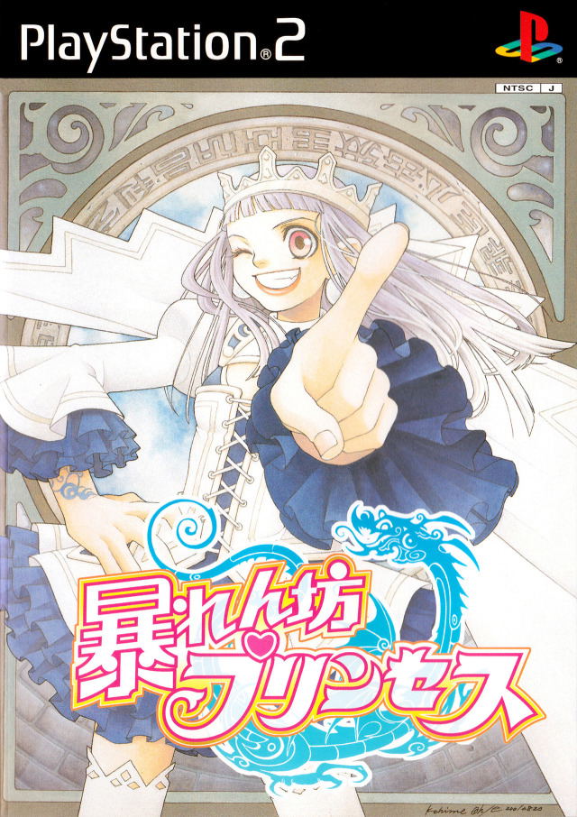 Abarenbou Princess image 1