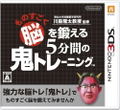 Tohoku Daigaku Karei Igaku Kenkyuusho - Kawashima Ryuuta Kyouju Kanshuu - Mono Sugoku Nou o Kitaeru 5-Funkan no Oni Training thumbnail 1