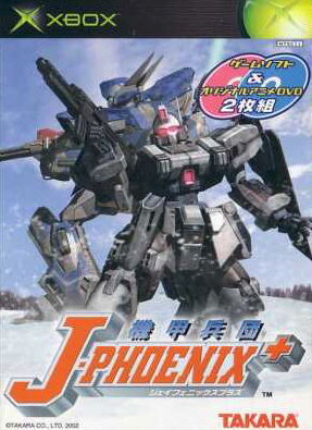 Kikou Heidan J-Phoenix + [First-Print Limited Edition] image 1