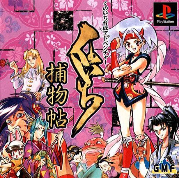 Kunoichi Torimonochou image 1