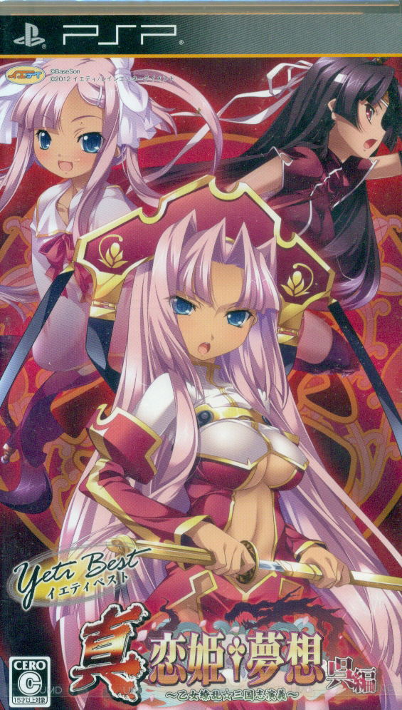 Shin Koihime Musou: Go Edition (Yeti Best) image 1