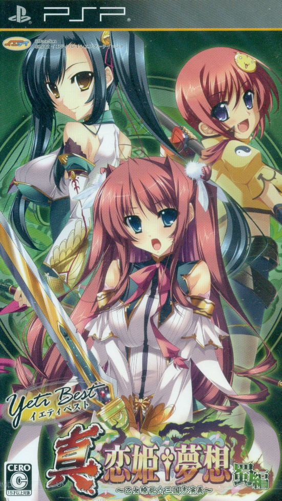 Shin Koihime Musou: Shoku Edition (Yeti Best) image 1