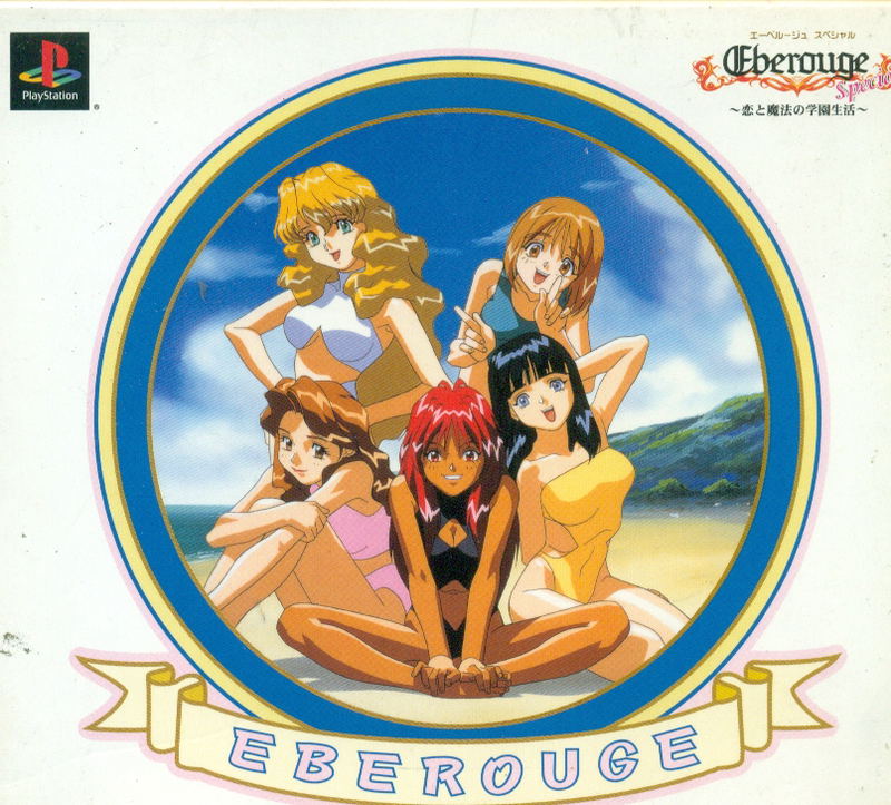 Eberouge Special: Koi to Mahou no Gakuen Seikatsu [First-Print Edition in Slipcase] image 1